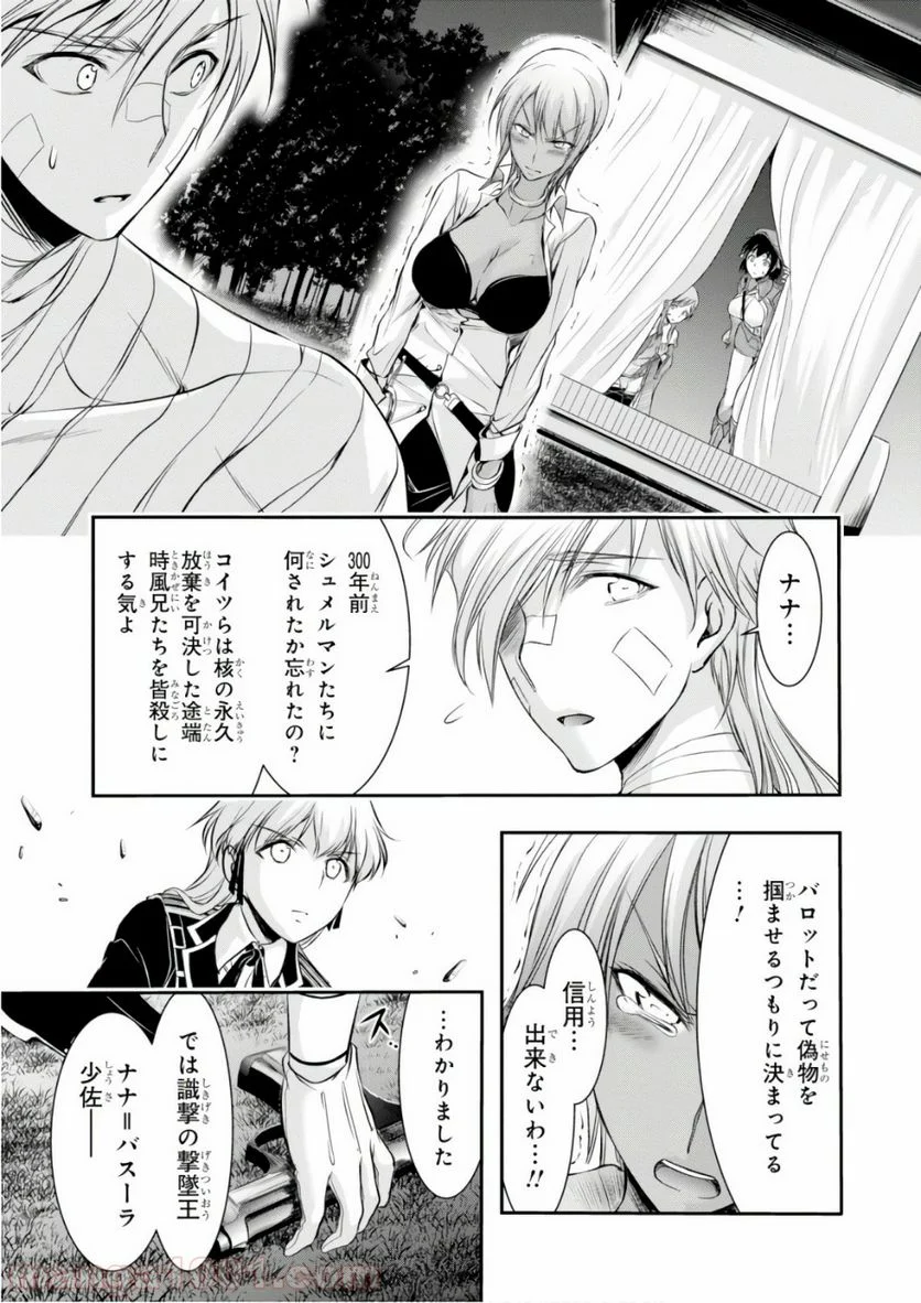 プランダラ - 第45話 - Page 7