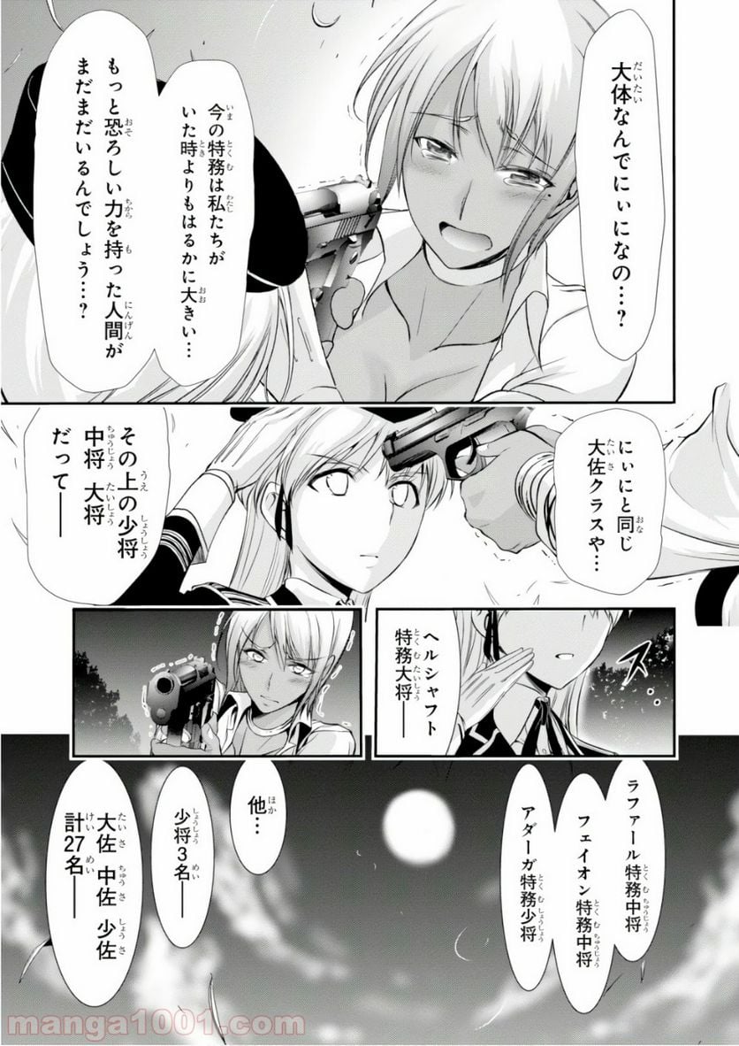 プランダラ - 第45話 - Page 9