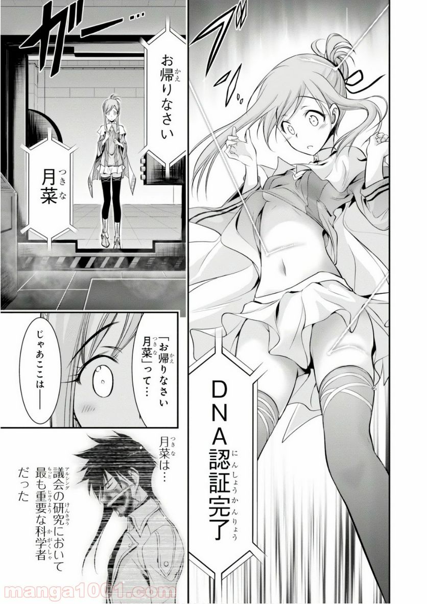 プランダラ - 第46話 - Page 15