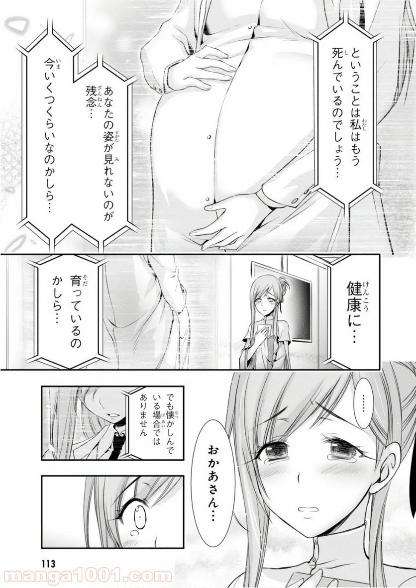 プランダラ - 第46話 - Page 19