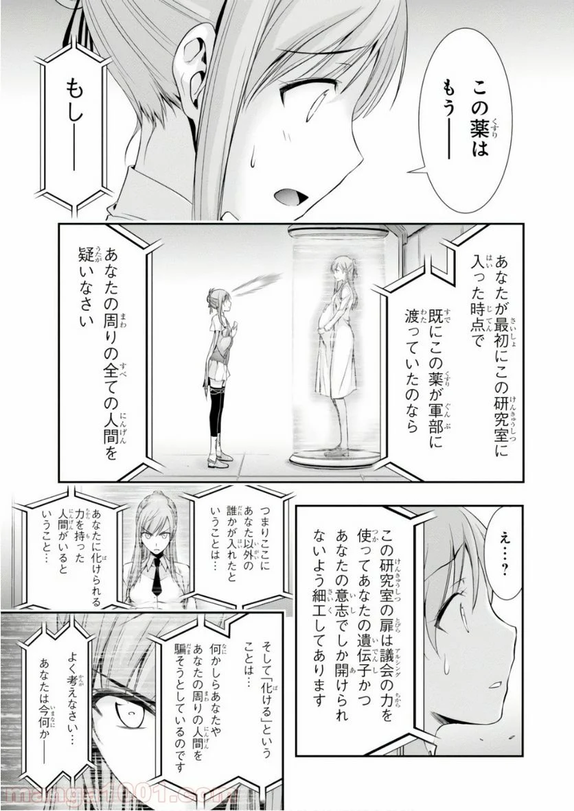 プランダラ - 第46話 - Page 23