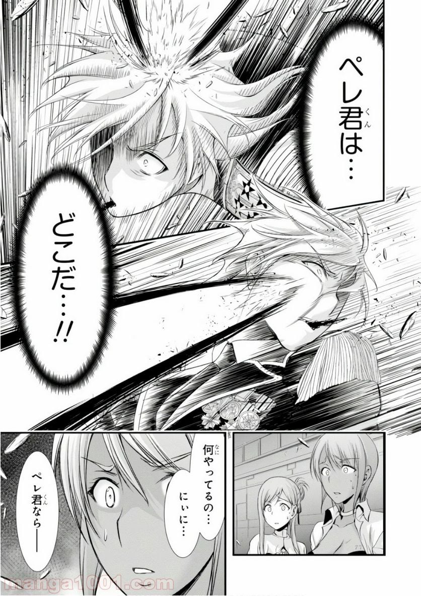 プランダラ - 第47話 - Page 15