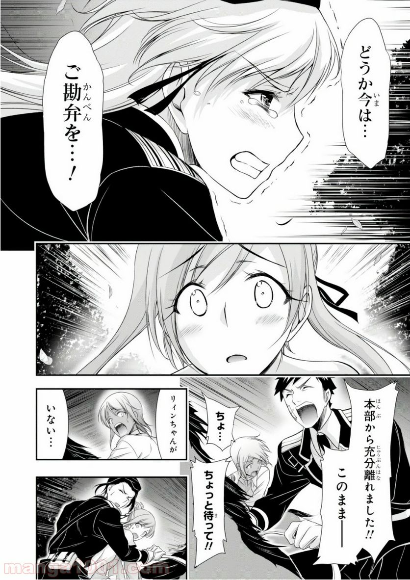 プランダラ - 第47話 - Page 44