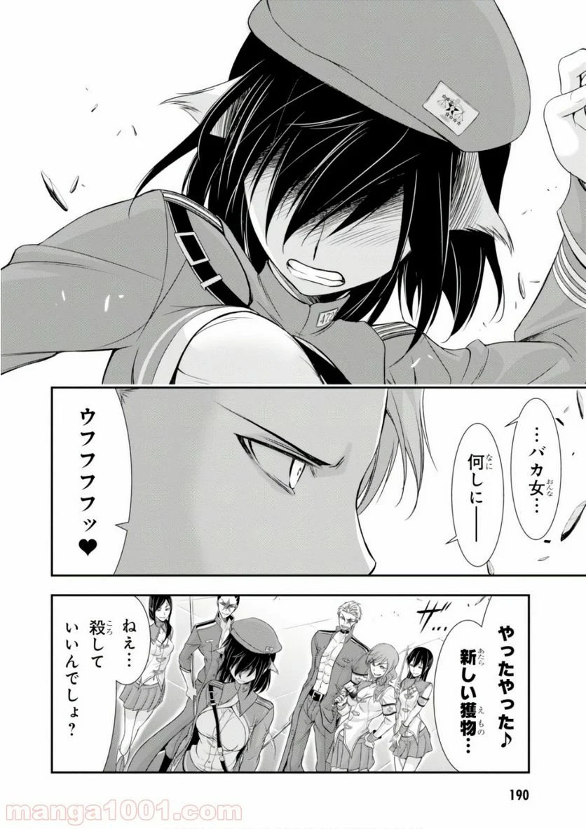 プランダラ - 第47話 - Page 48