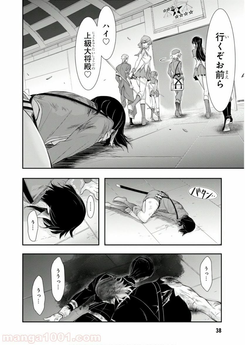 プランダラ - 第48話 - Page 37