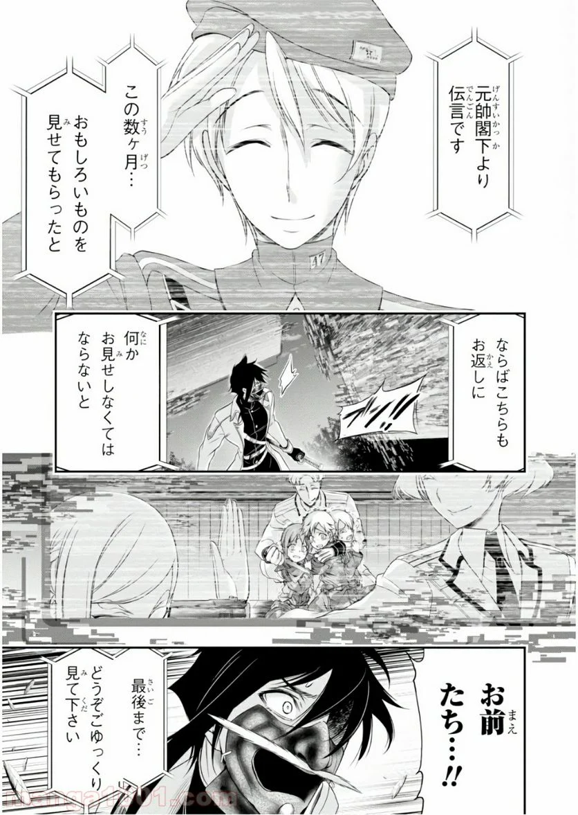 プランダラ - 第48話 - Page 44