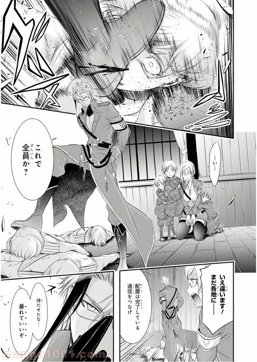 プランダラ - 第49話 - Page 23