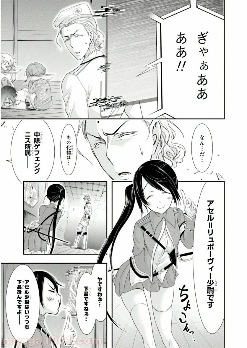 プランダラ - 第49話 - Page 29