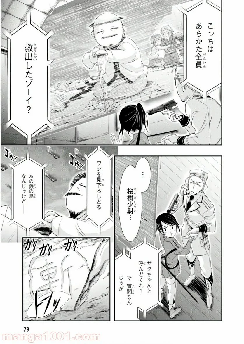 プランダラ - 第49話 - Page 31