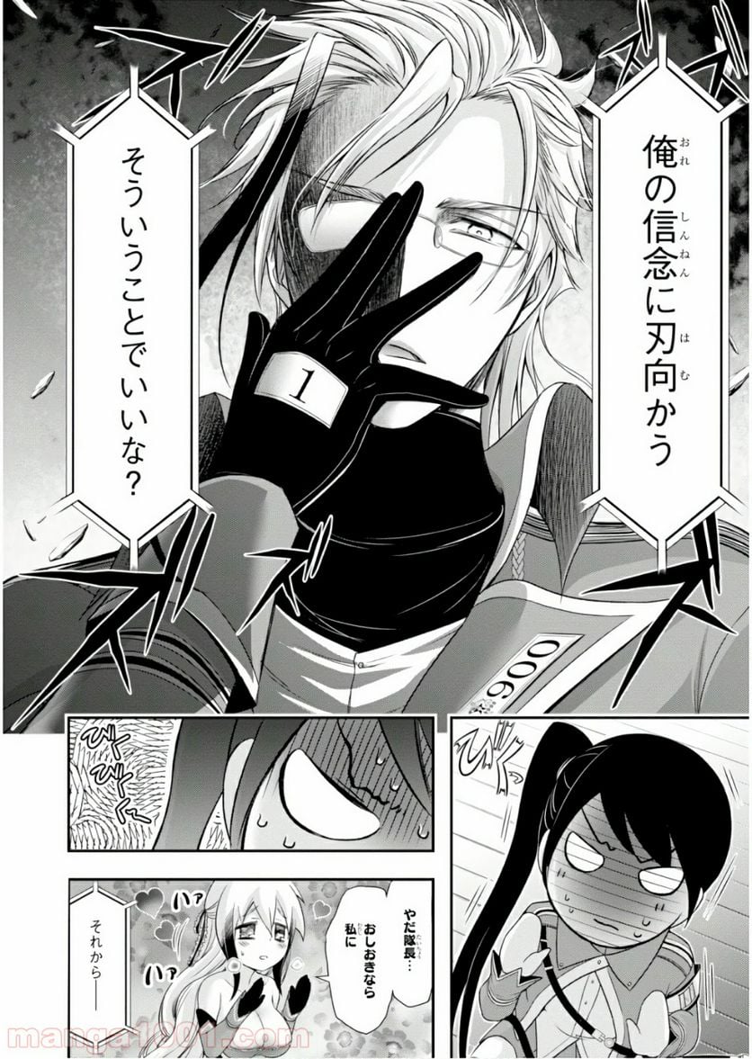 プランダラ - 第49話 - Page 38