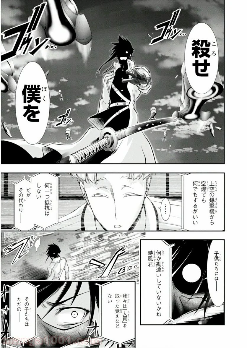 プランダラ - 第49話 - Page 5