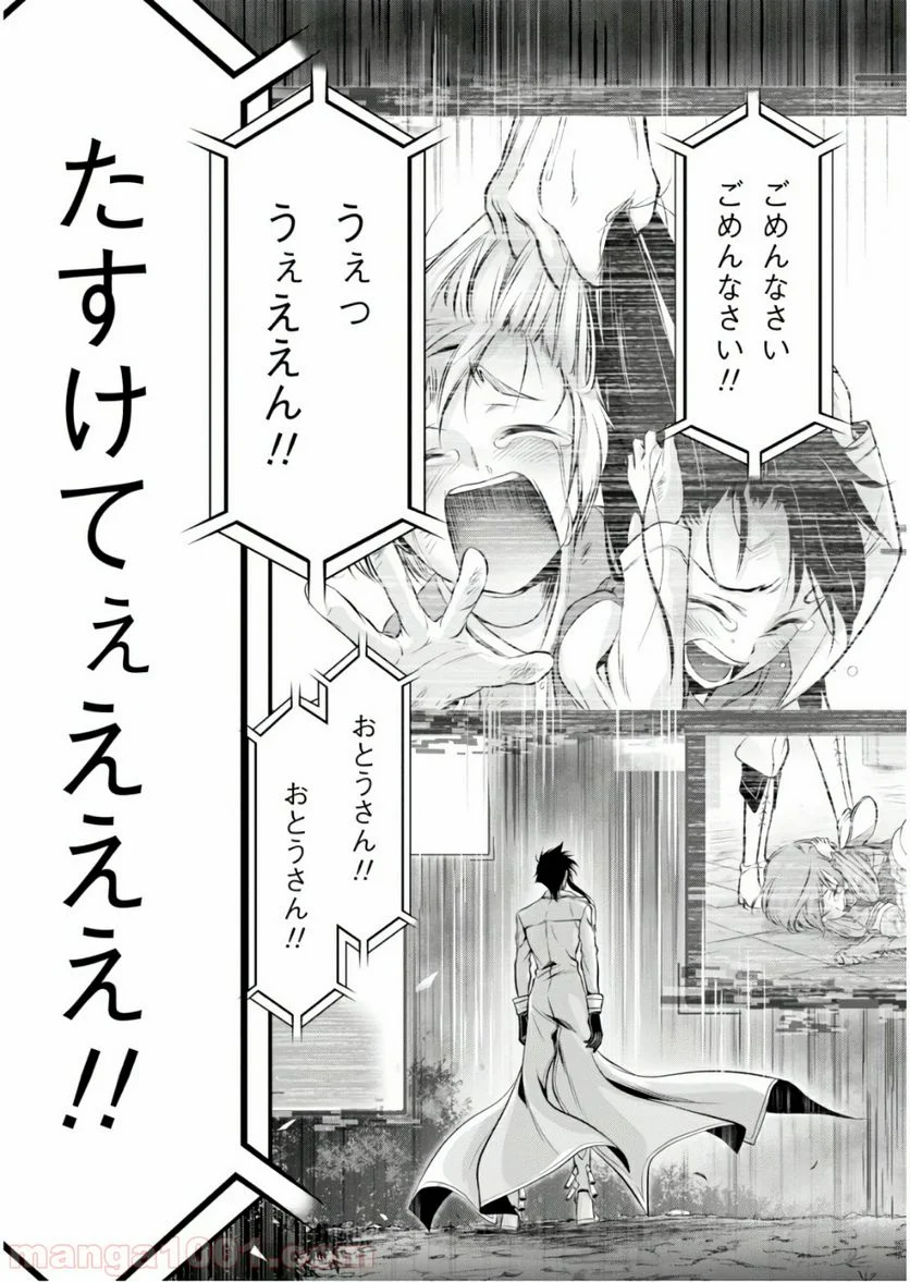 プランダラ - 第49話 - Page 9