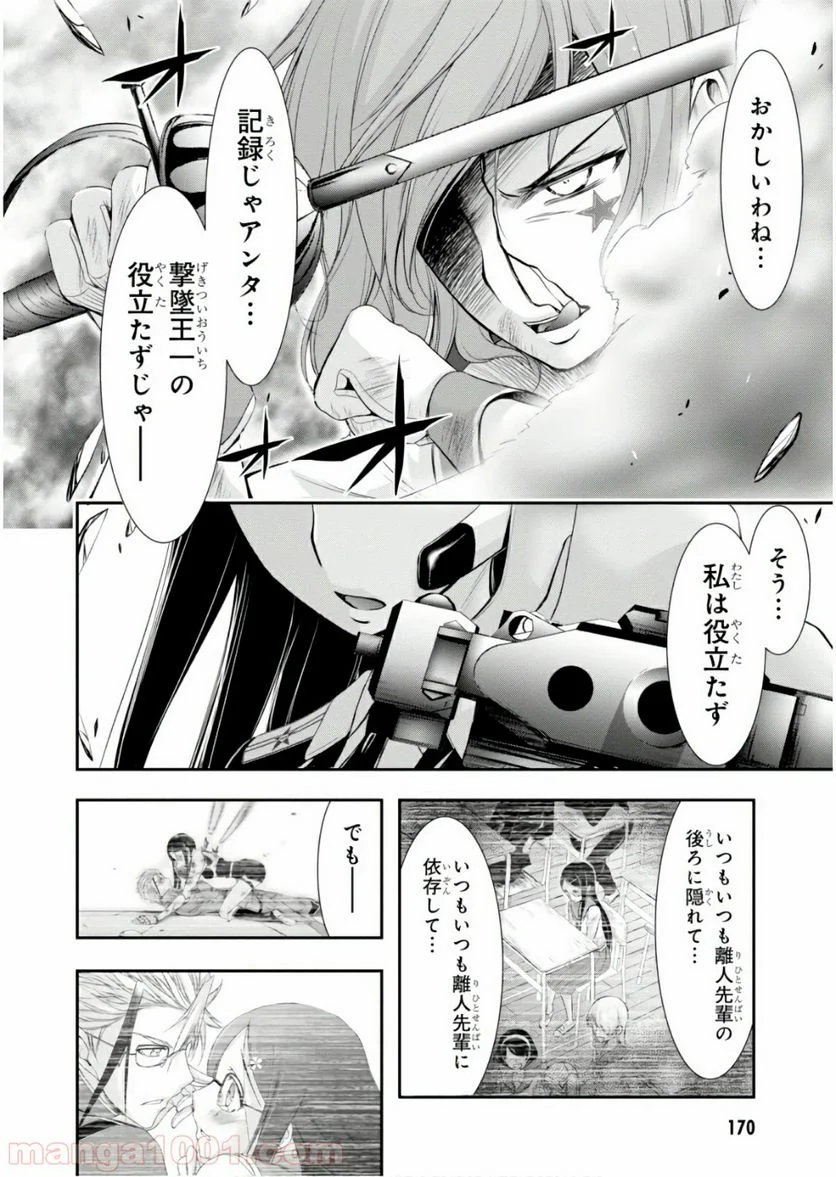 プランダラ - 第51話 - Page 26