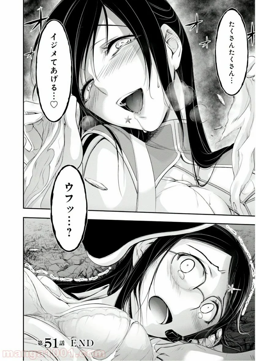 プランダラ - 第51話 - Page 44