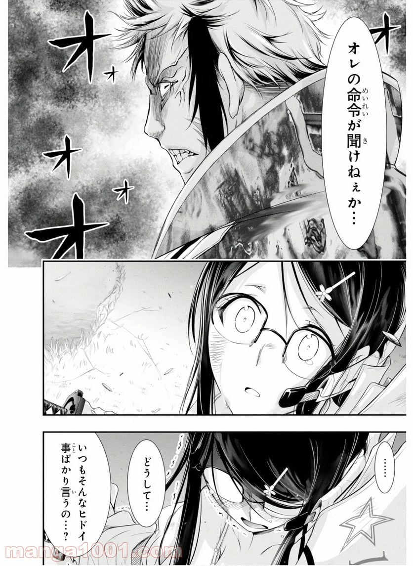 プランダラ - 第52話 - Page 27