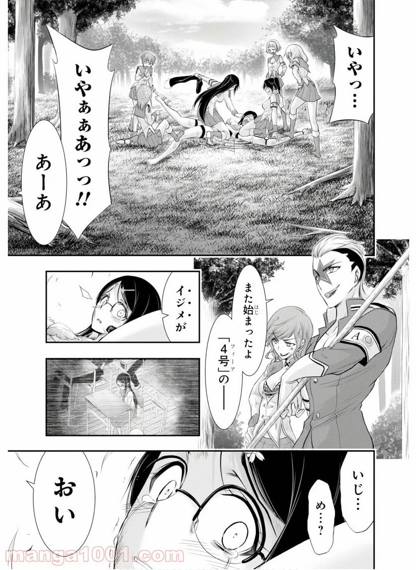 プランダラ - 第52話 - Page 4