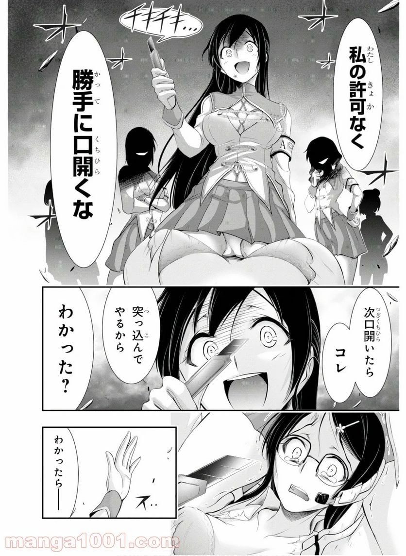 プランダラ - 第52話 - Page 5