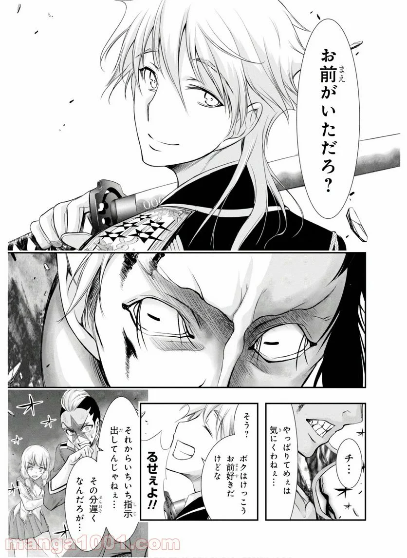 プランダラ - 第53話 - Page 17