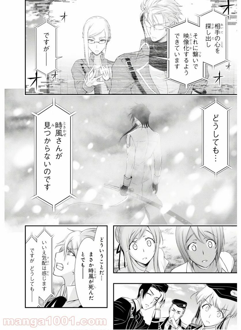 プランダラ - 第54話 - Page 14