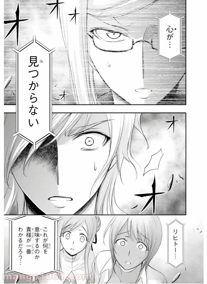 プランダラ - 第54話 - Page 15