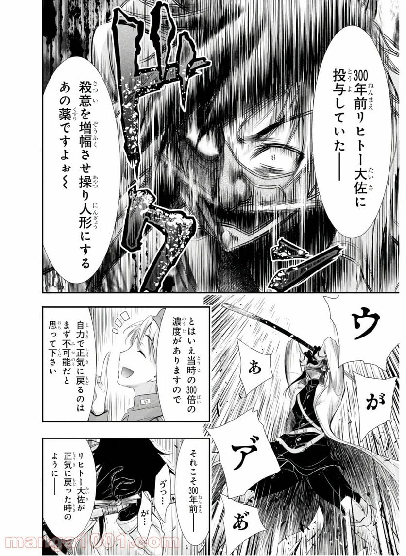 プランダラ - 第54話 - Page 34