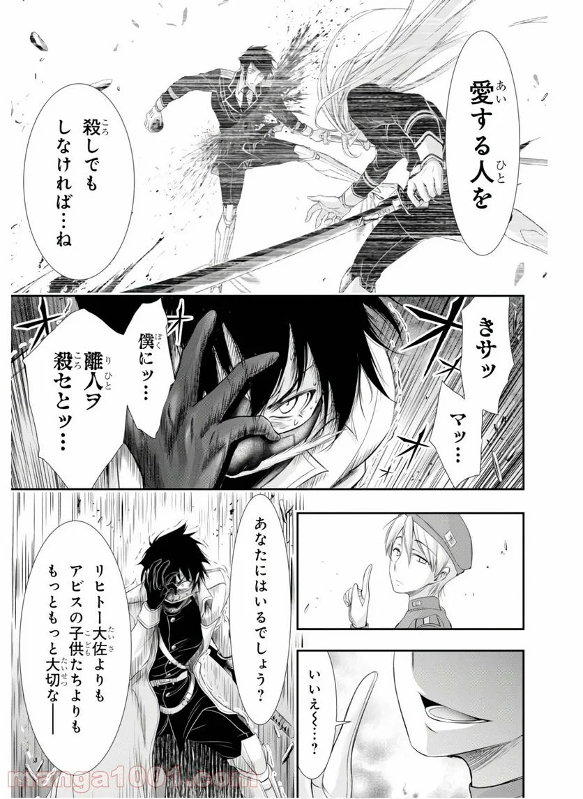 プランダラ - 第54話 - Page 35