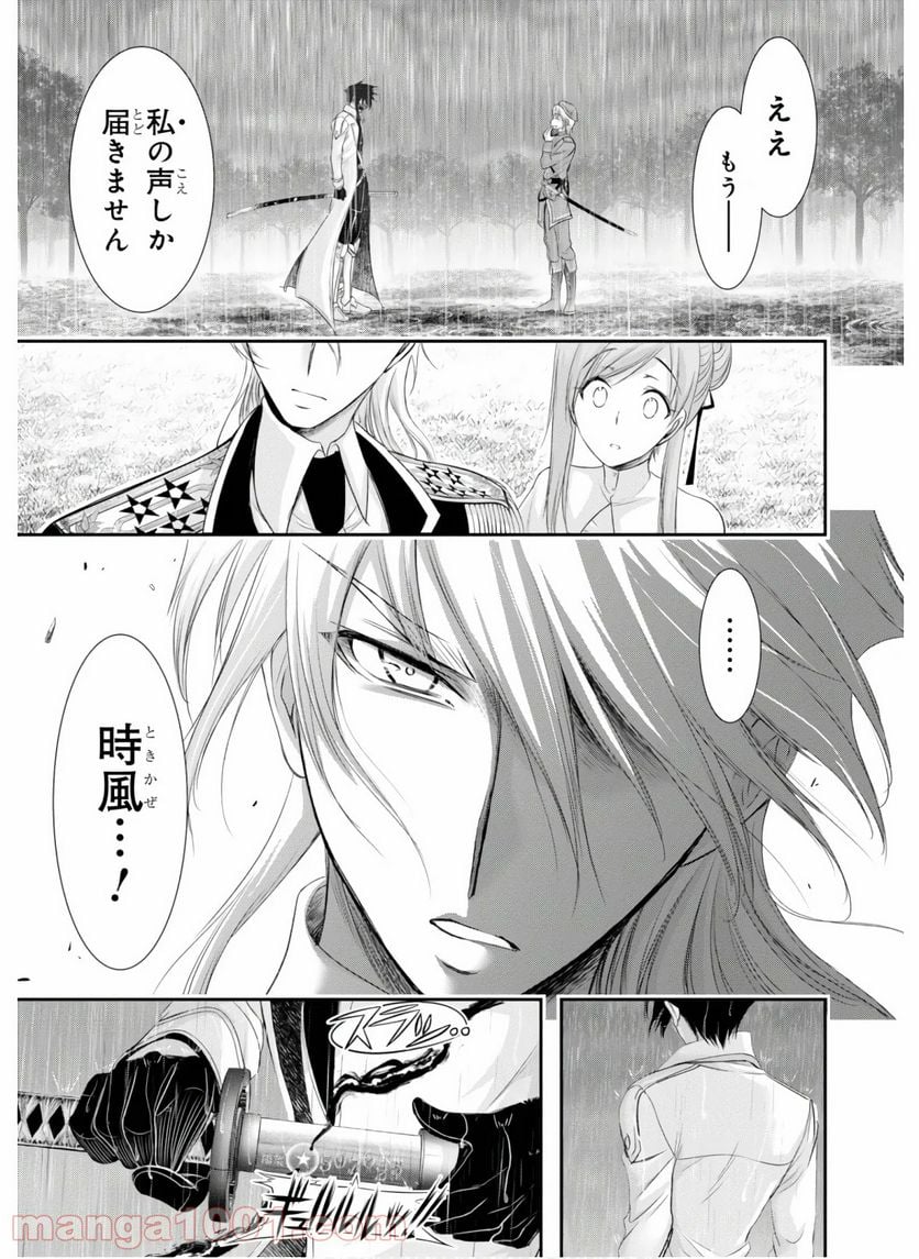 プランダラ - 第54話 - Page 39