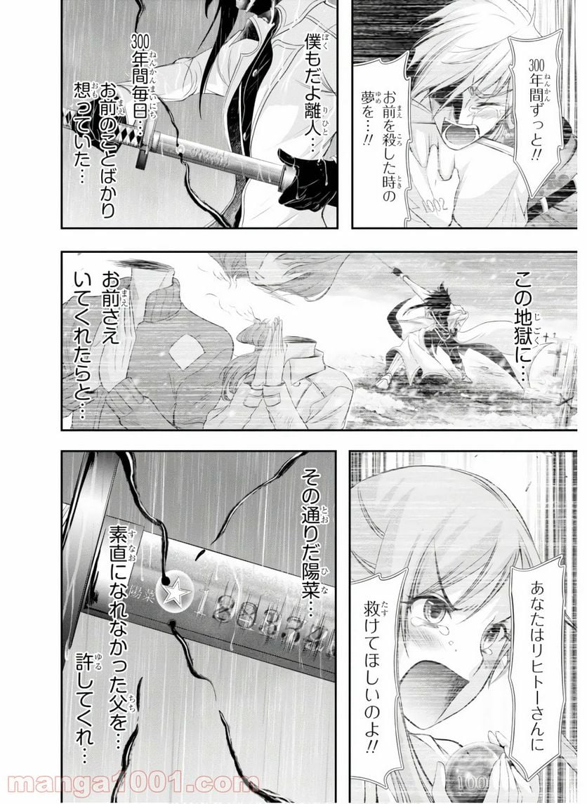 プランダラ - 第54話 - Page 42