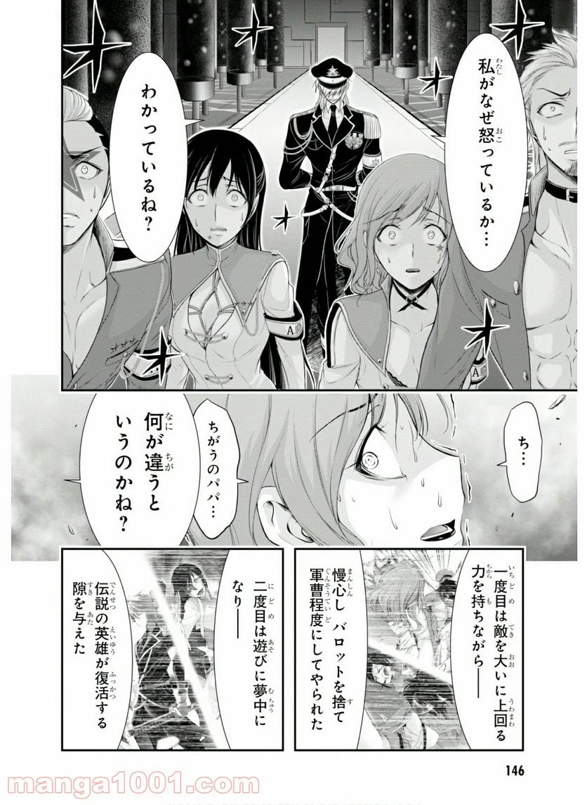 プランダラ - 第55話 - Page 2