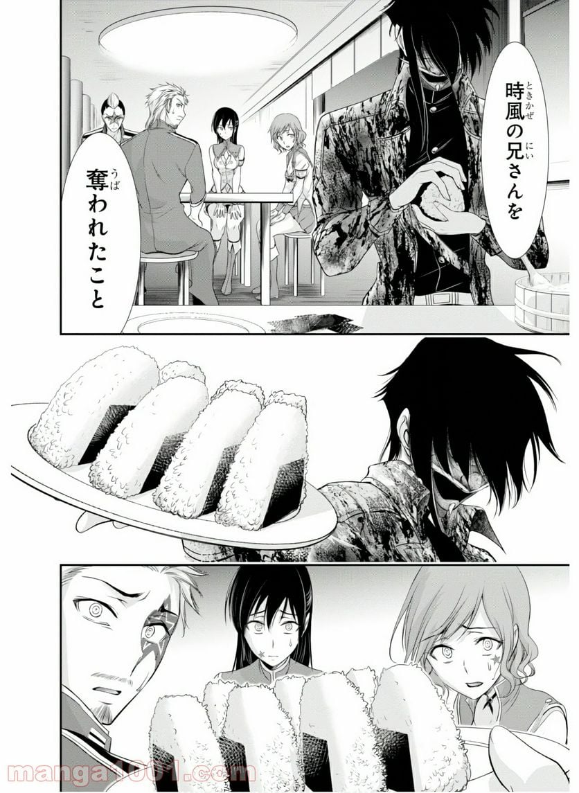 プランダラ - 第55話 - Page 16