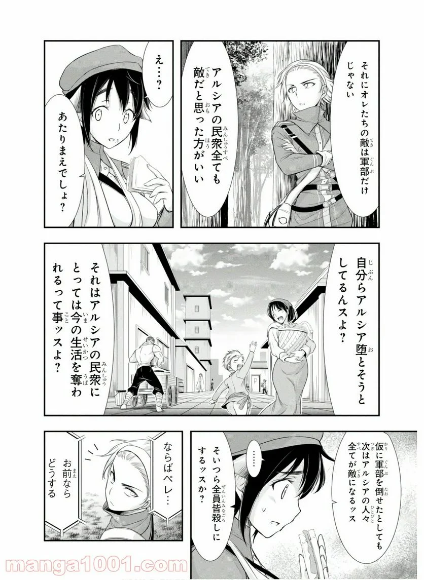 プランダラ - 第55話 - Page 18