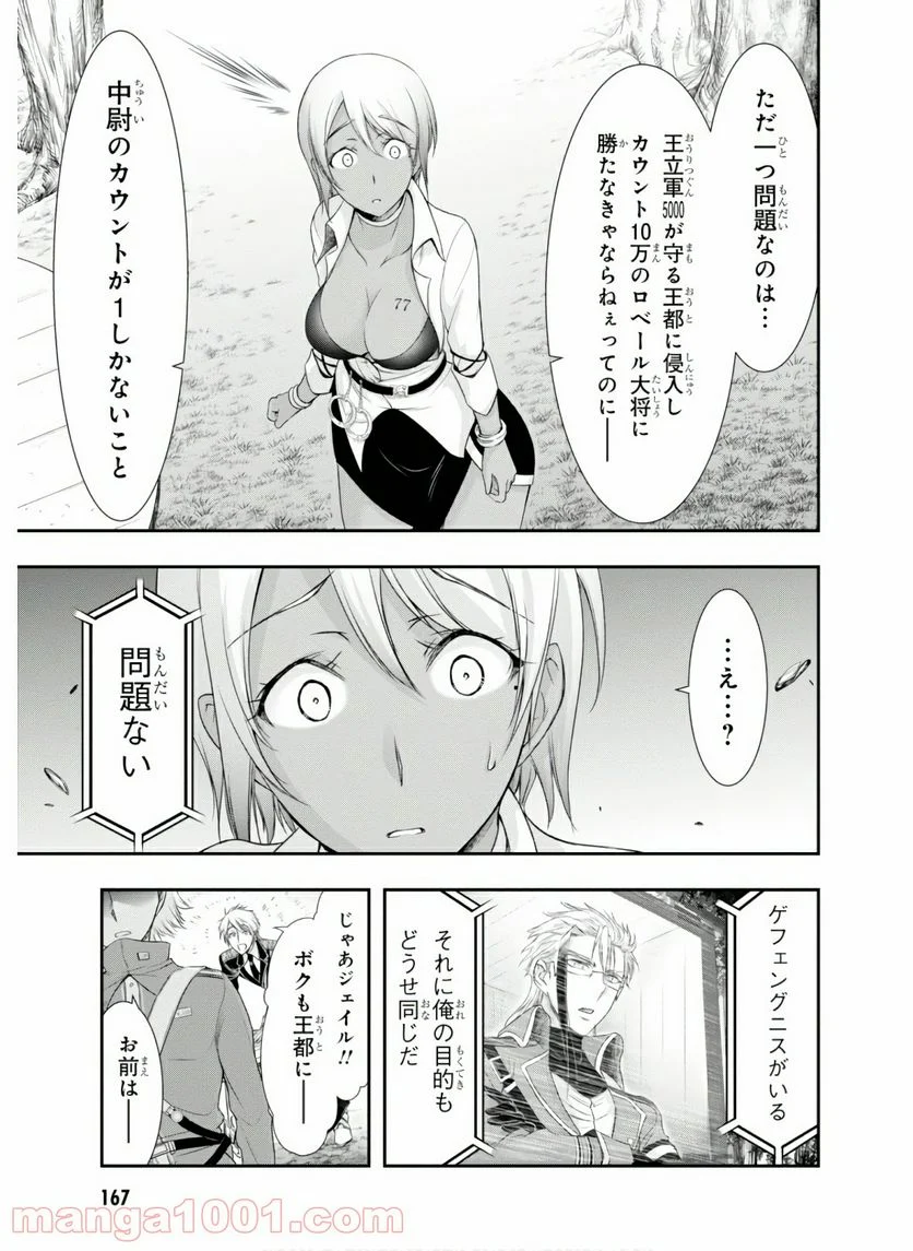 プランダラ - 第55話 - Page 23