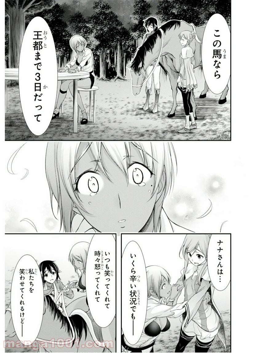 プランダラ - 第55話 - Page 45