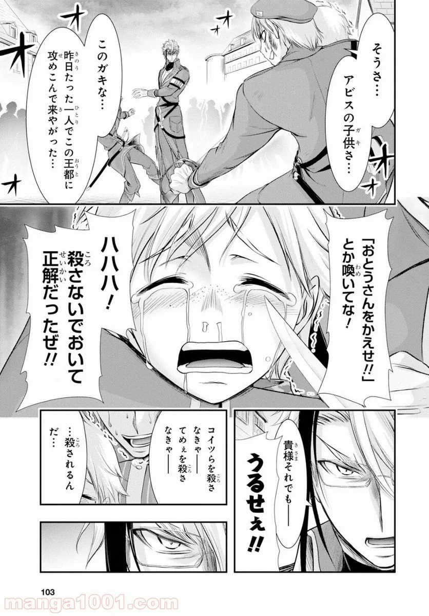 プランダラ - 第57話 - Page 20