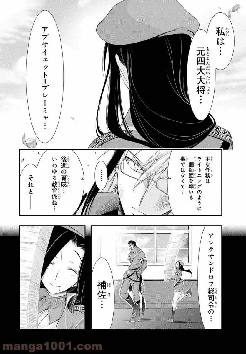 プランダラ - 第57話 - Page 37