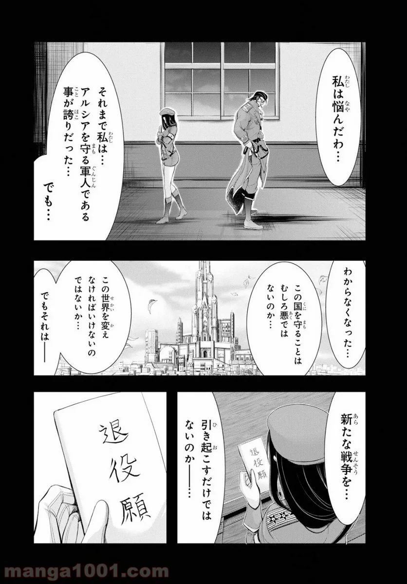 プランダラ - 第57話 - Page 39