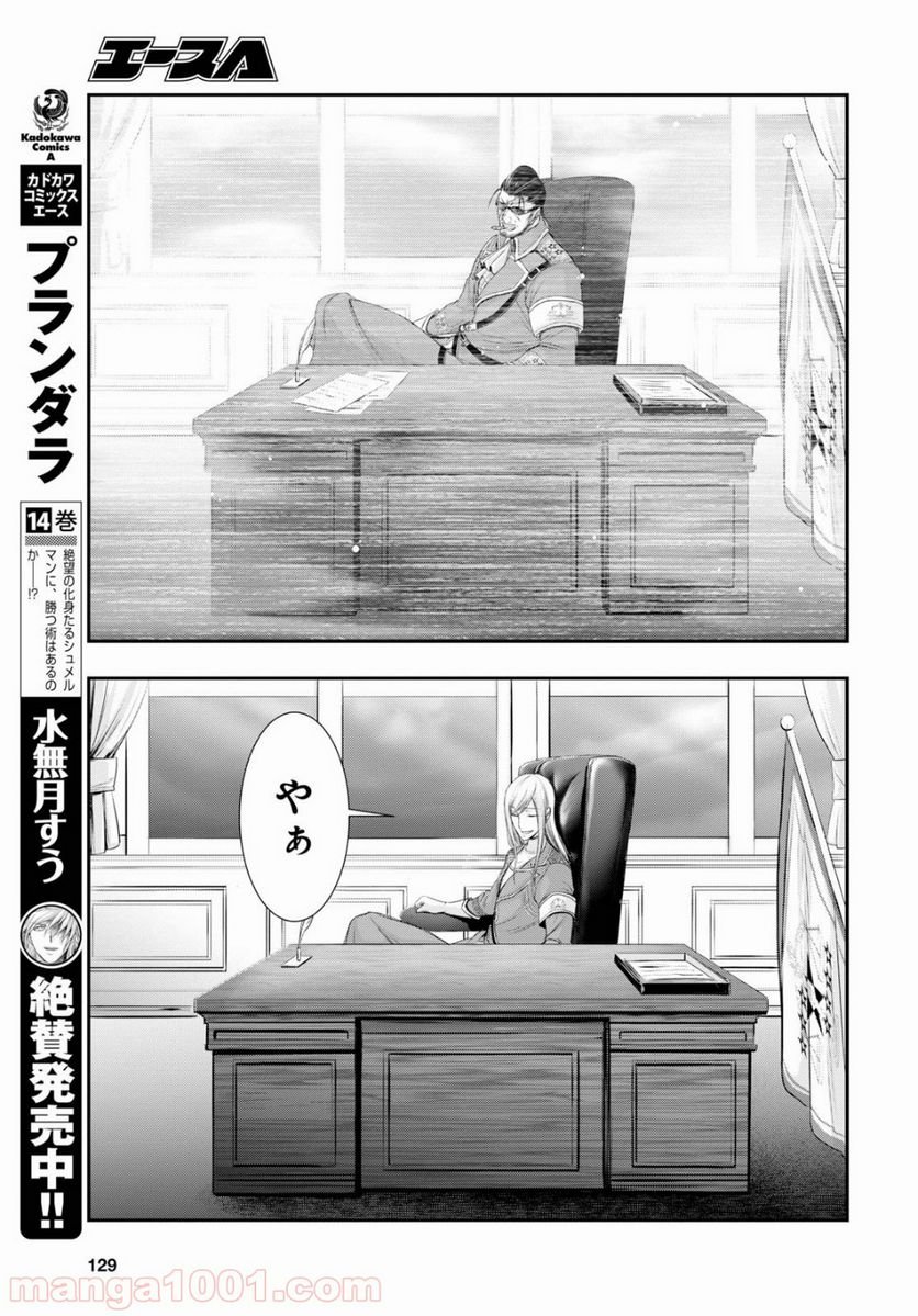 プランダラ - 第57話 - Page 46