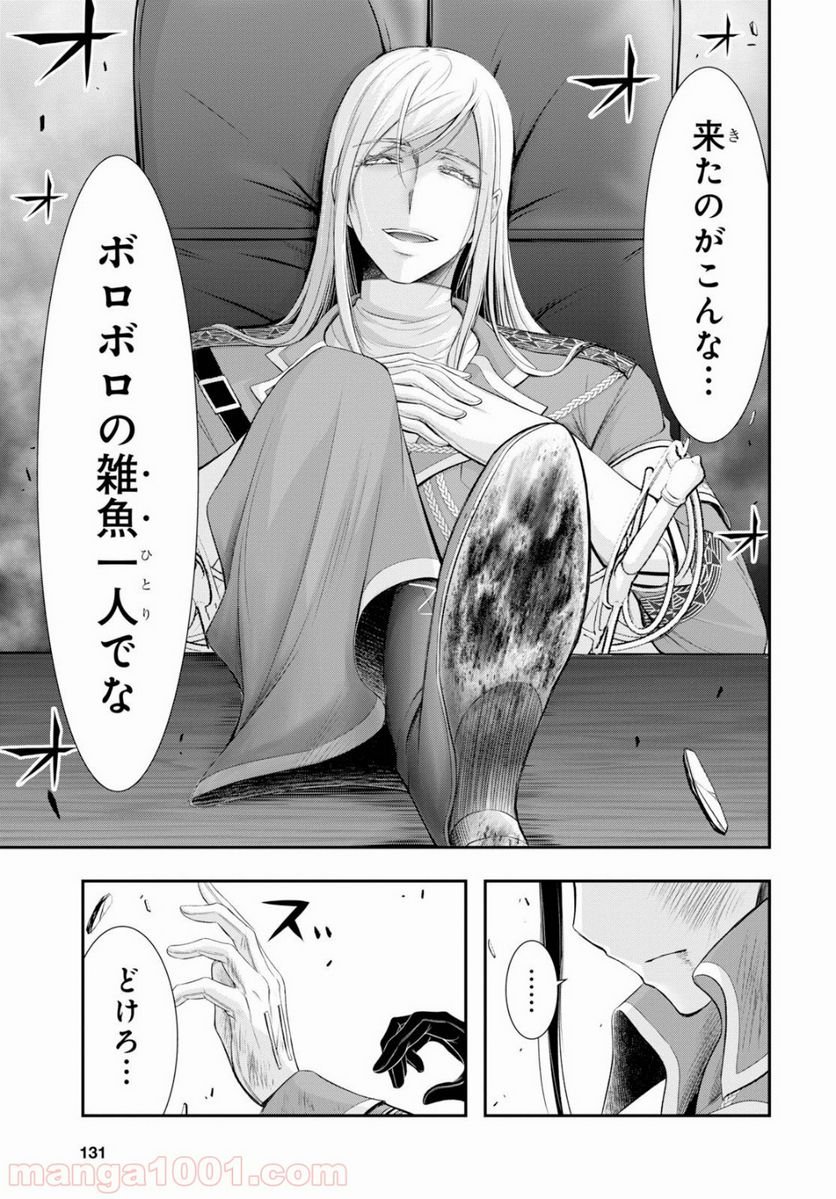 プランダラ - 第57話 - Page 48