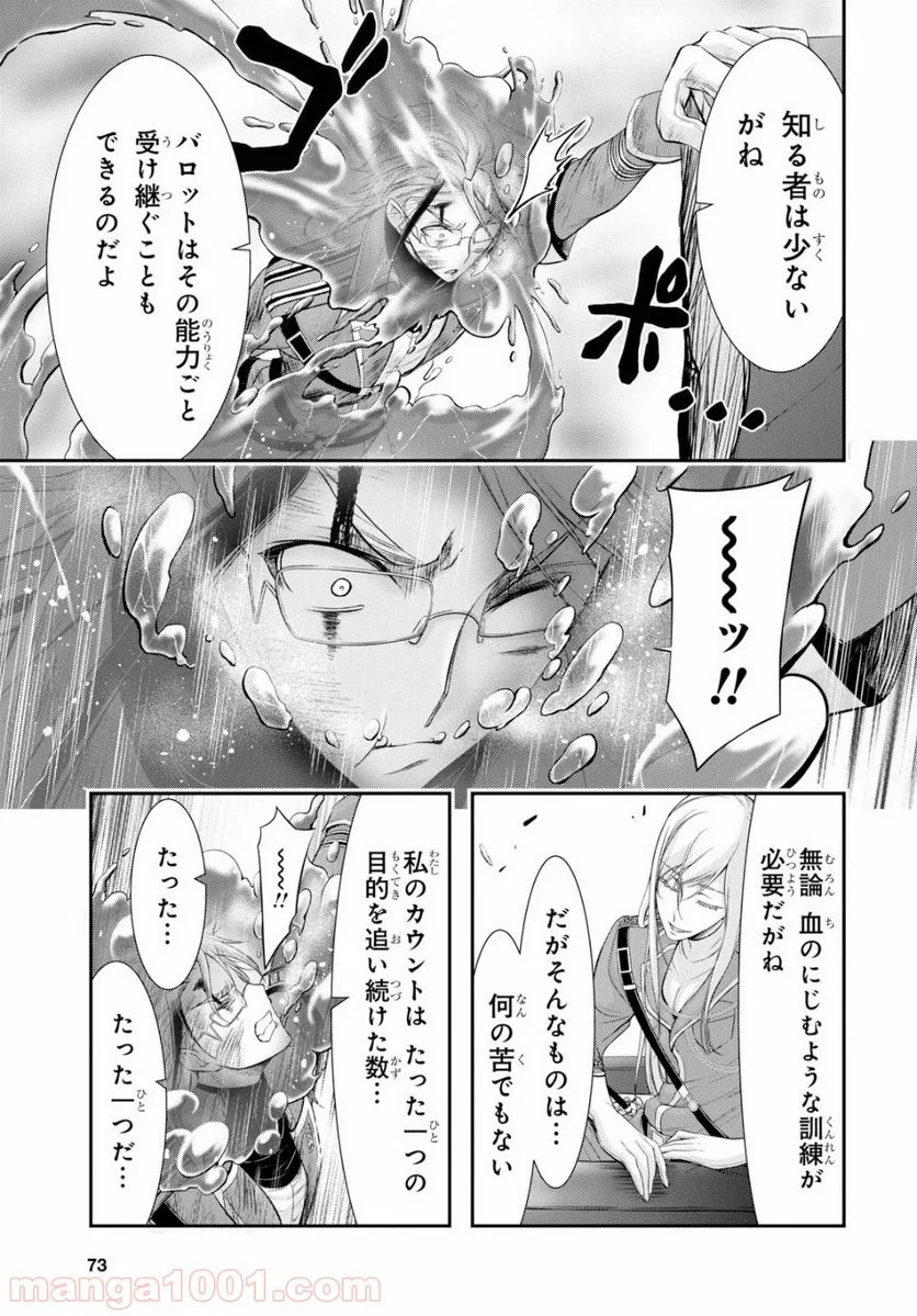 プランダラ - 第58話 - Page 23