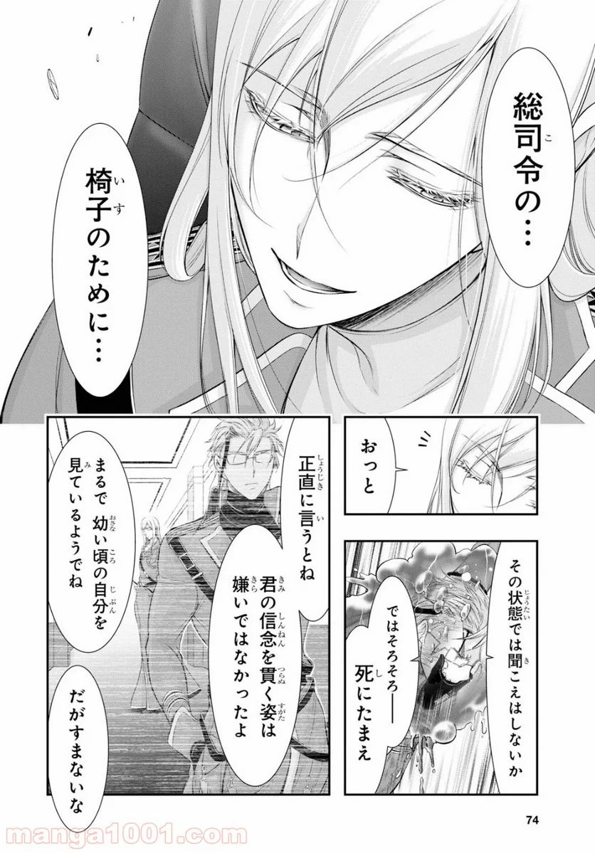 プランダラ - 第58話 - Page 24