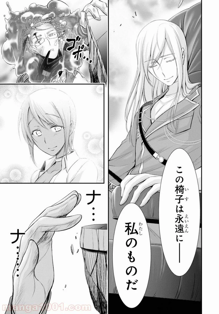 プランダラ - 第58話 - Page 25