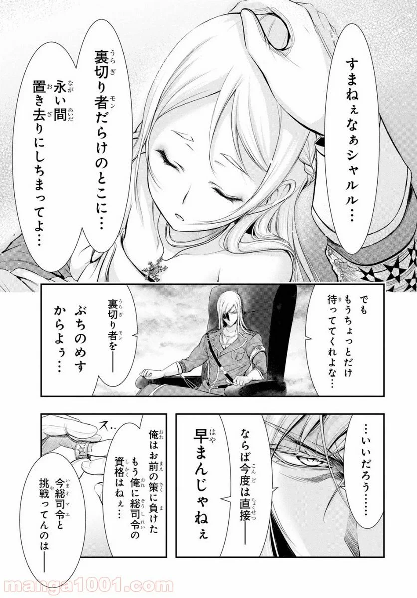 プランダラ - 第58話 - Page 31