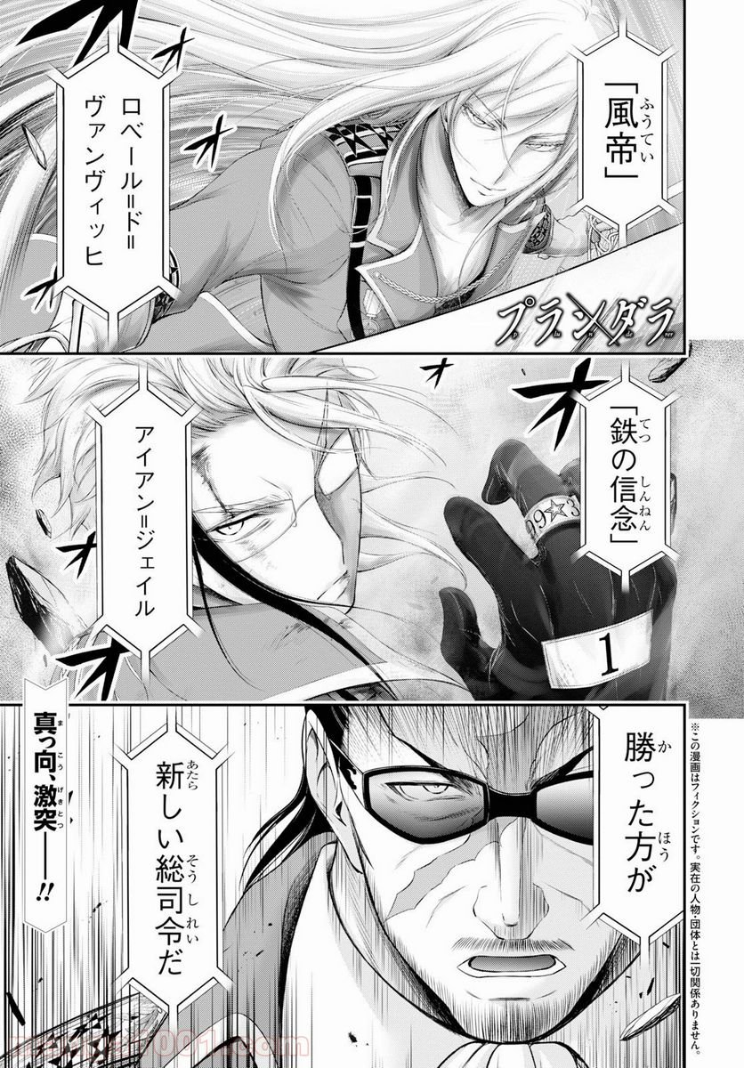 プランダラ - 第59話 - Page 1