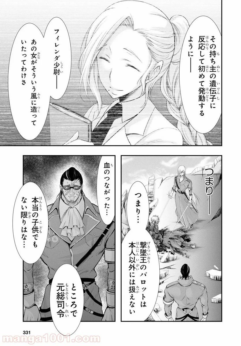 プランダラ - 第59話 - Page 19