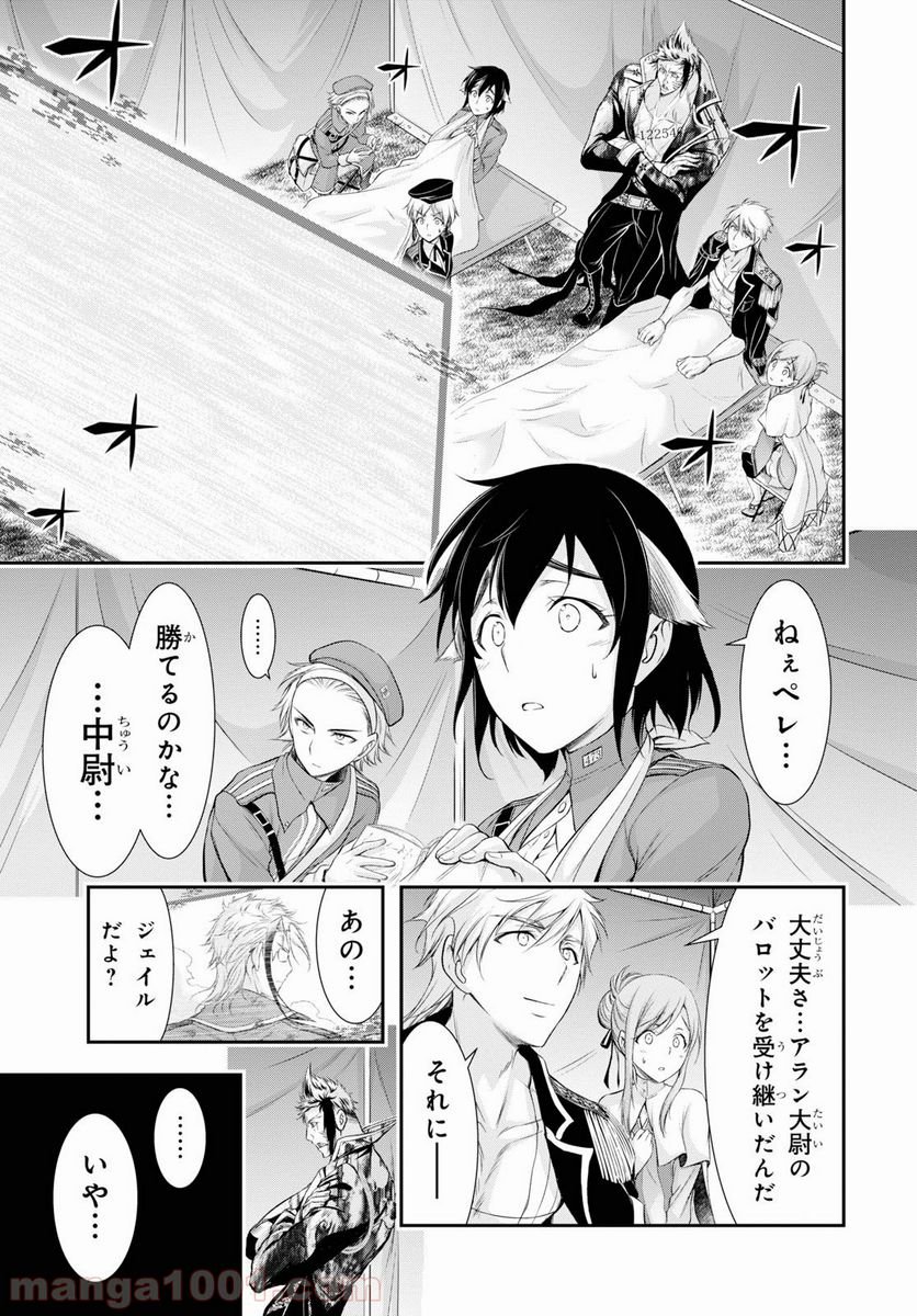 プランダラ - 第59話 - Page 3