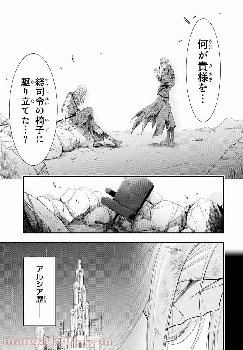 プランダラ - 第60話 - Page 16