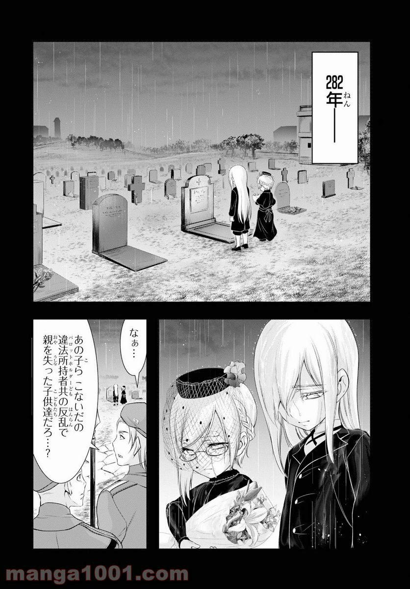 プランダラ - 第60話 - Page 17