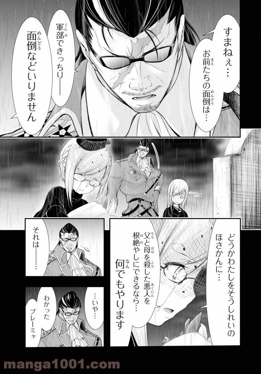 プランダラ - 第60話 - Page 20