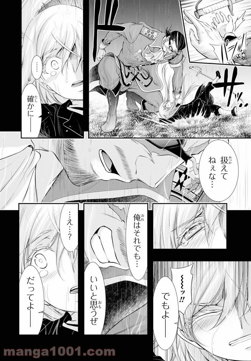 プランダラ - 第60話 - Page 25