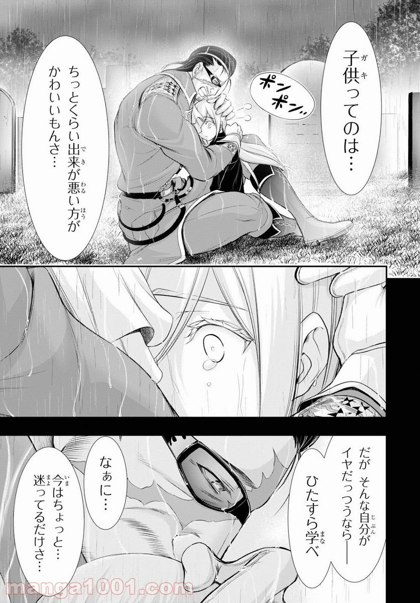 プランダラ - 第60話 - Page 26